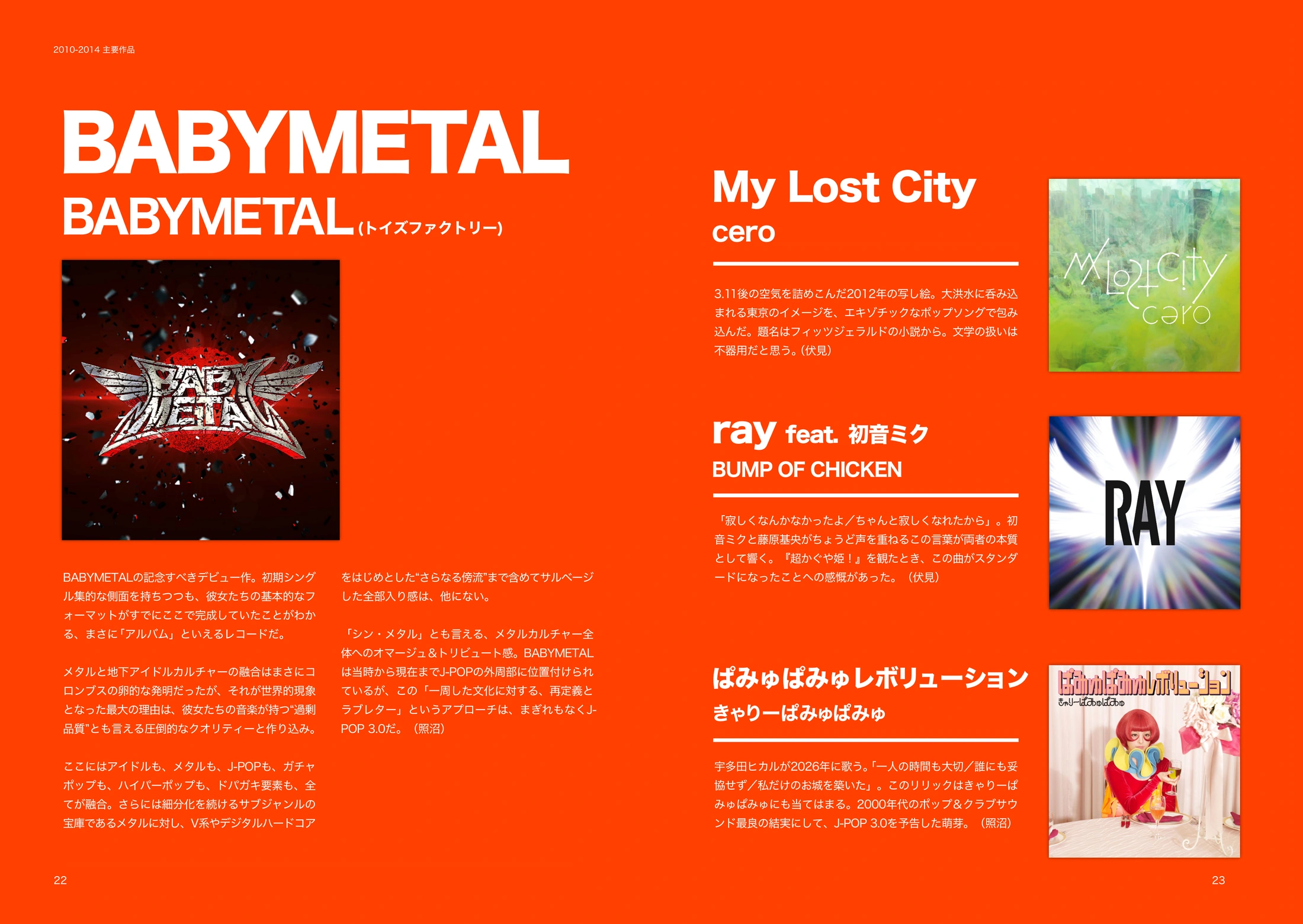 BABYMETALレビュー見開きの見本