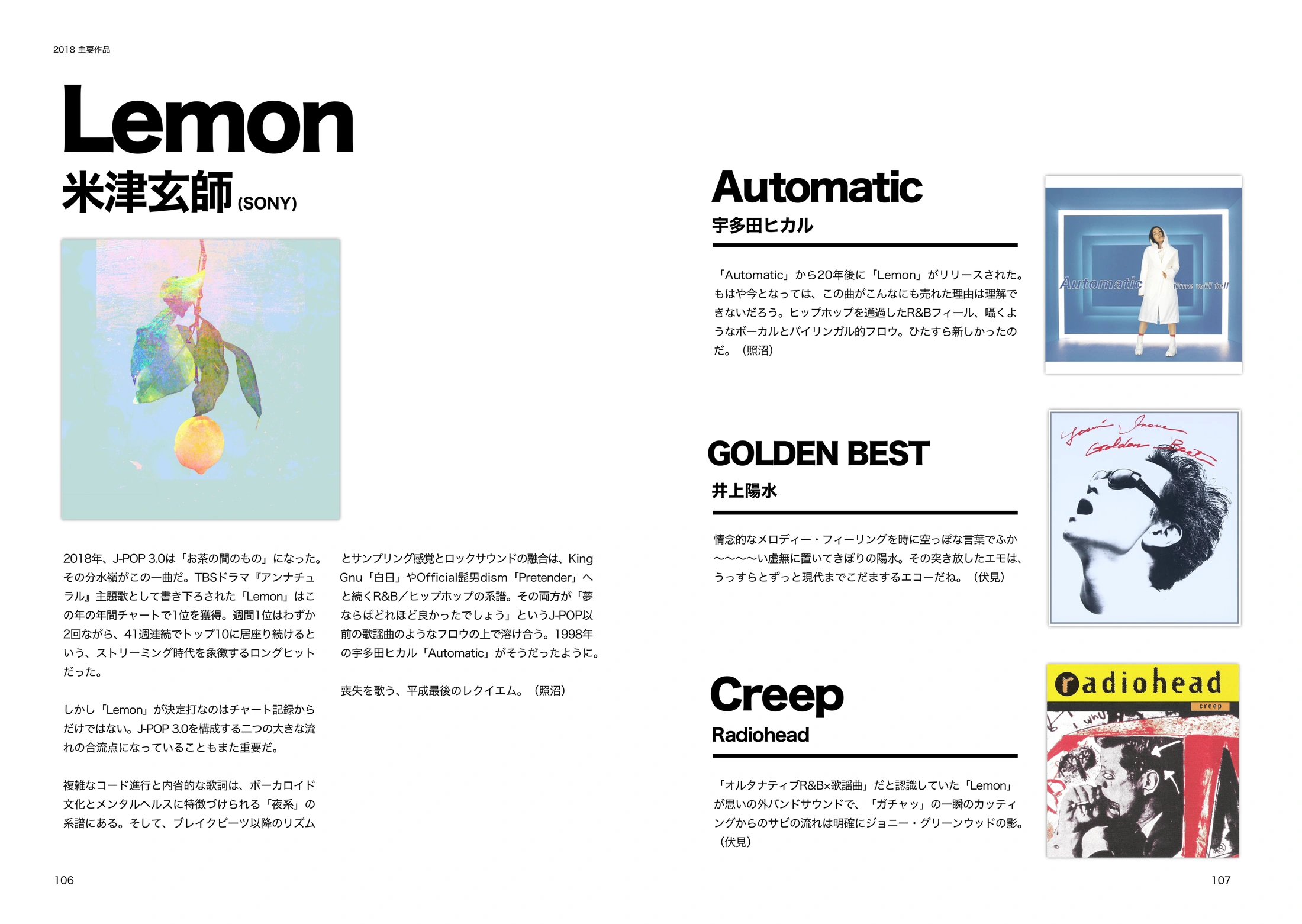 米津玄師 Lemon を含む2018年レビュー見開きの見本