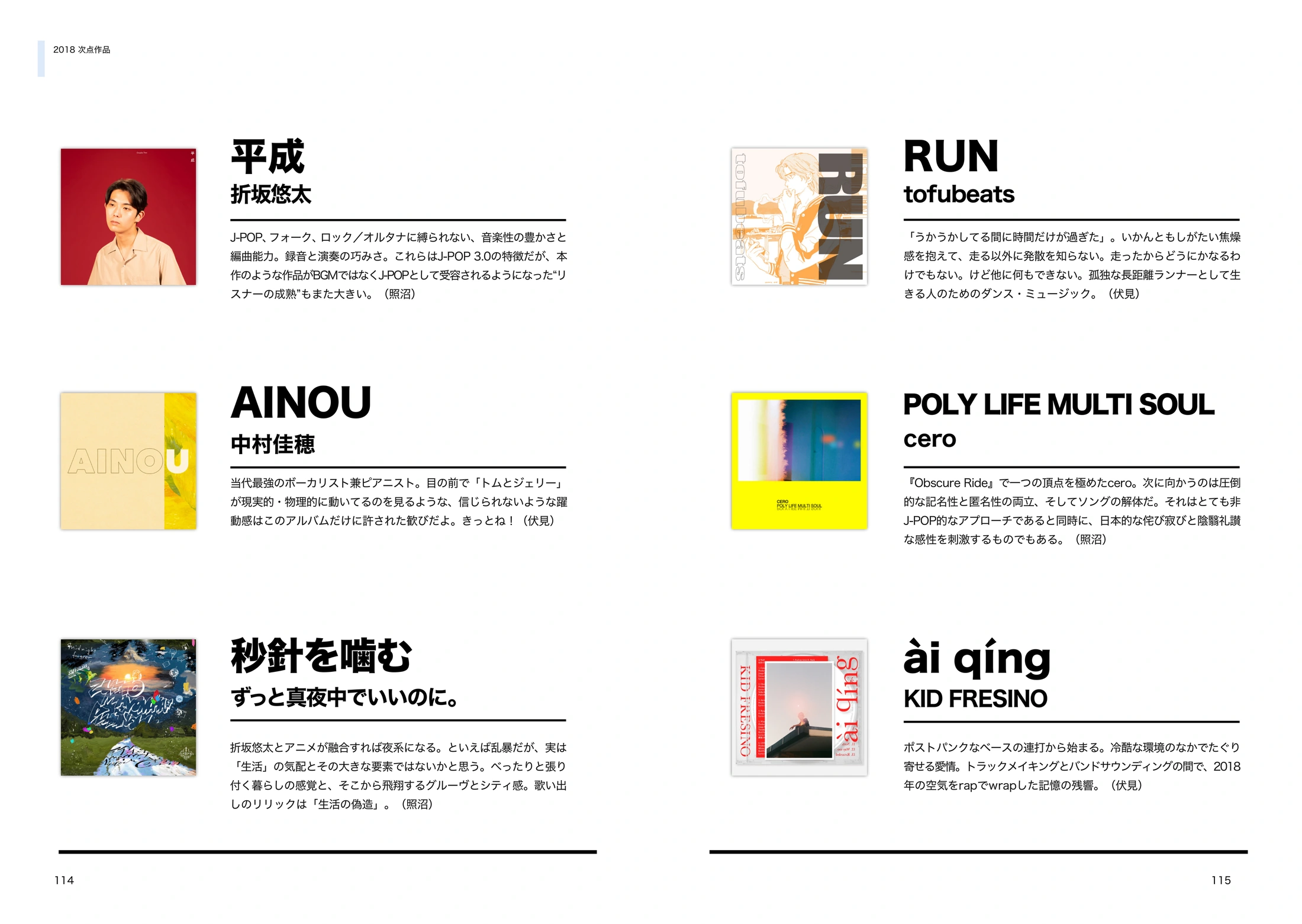 2018年次点作品見開きの見本