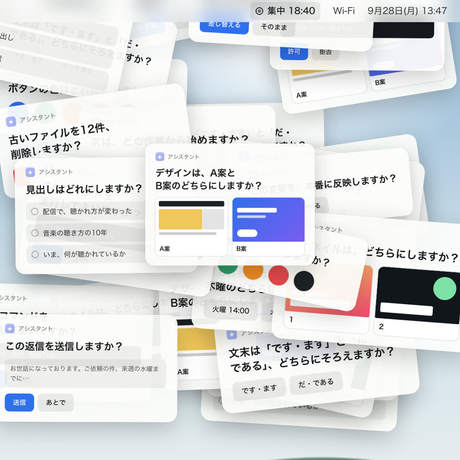AI からの確認が画面に何枚も積み重なっている様子
