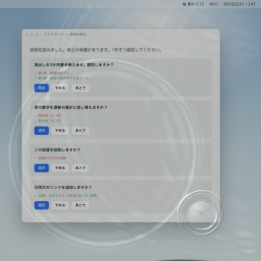 AI の確認画面の上に、Jun の雨が降り始めた Mac の画面